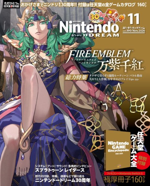 Nintendo DREAM（ニンテンドードリーム） 2026年11月号 (発売日2026年09月18日) 表紙