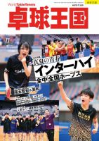 卓球王国 2026年11月号 (発売日2026年09月18日) 表紙