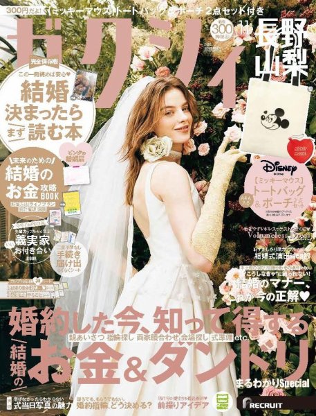ゼクシィ長野・山梨 11月号 (発売日2026年09月18日) 表紙