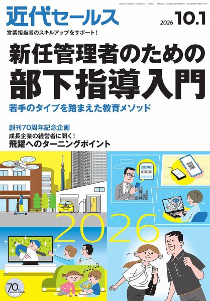 近代セールス 2026年10/1号 (発売日2026年09月17日) 表紙