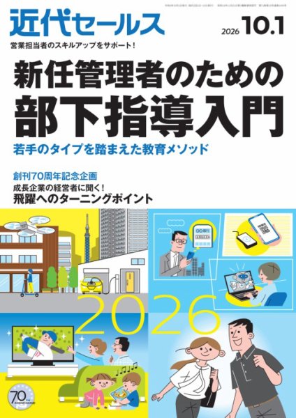近代セールス 2026年10/1号 (発売日2026年09月17日) 表紙