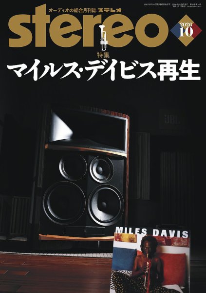 Stereo（ステレオ） 2026年10月号 (発売日2026年09月18日) 表紙