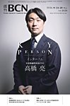 週刊BCN vol.2121の表紙