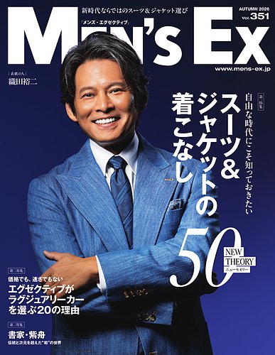  Man まとめ売り MEN'S EX（メンズ エグゼクティブ）の最新号【AUTUMN2026 (発売日2026