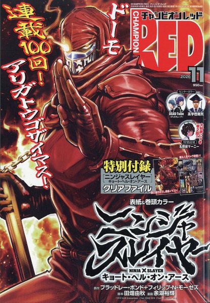 チャンピオンRED(レッド)  2026年11月号 (発売日2026年09月18日) 表紙