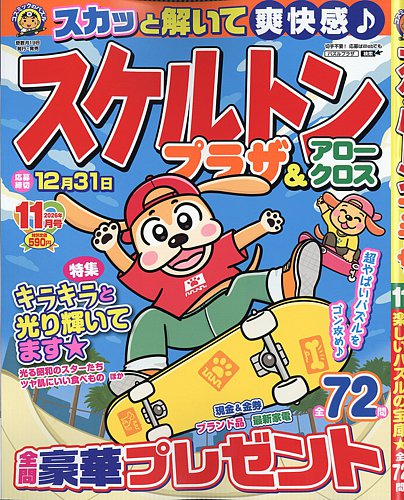 スケルトンプラザの最新号【2026年11月号 (発売日2026年09月17日