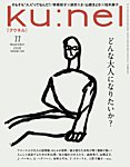 Ku：nelの表紙
