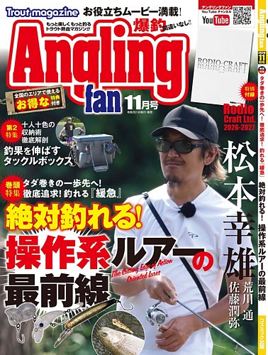Angling Fan（アングリングファン）の最新号【2026年11月号 (発売日