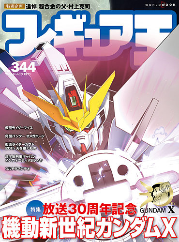 フィギュア王の最新号【No.344 (発売日2026年09月29日)】| 雑誌/定期
