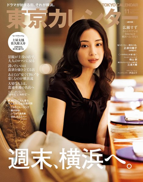 東京カレンダー 2026年11月号 (発売日2026年09月18日) 表紙