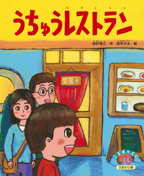 こどものくに　ひまわり版 10月号 (発売日2026年09月20日) 表紙