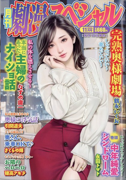劇漫スペシャル 2026年11月号 (発売日2026年09月16日) 表紙