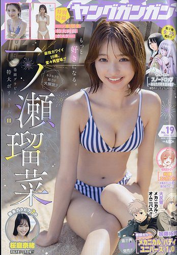 ヤングガンガン 2026年10/2号 の表紙