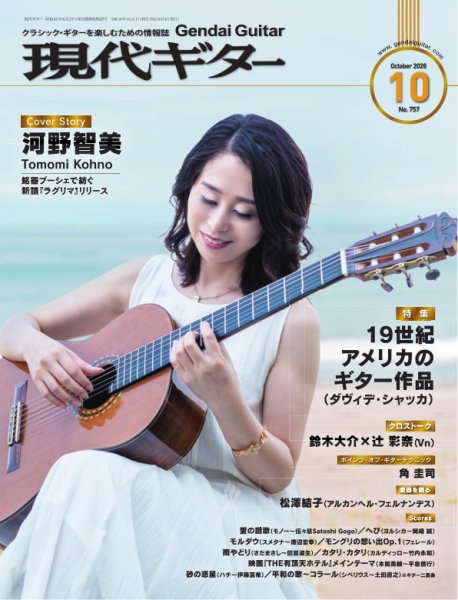 現代ギター 2026年10月号 (発売日2026年09月26日) 表紙