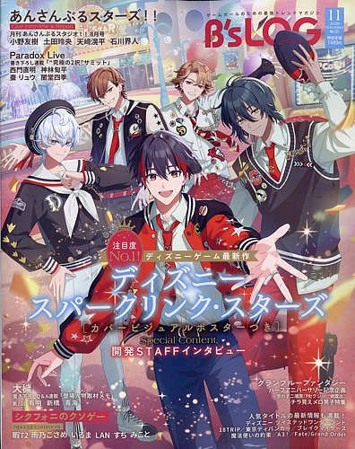 B’s LOG ビーズログ　付録 B's-LOG (ビーズログ)の最新号【2026年11月号 (発売日2026年09月18日