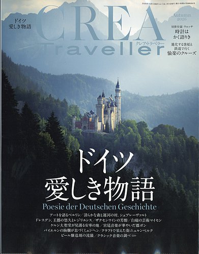 クレアトラベラー CREA TRAVELLER（クレアトラベラー）の最新号【2026年10月号 (発売日