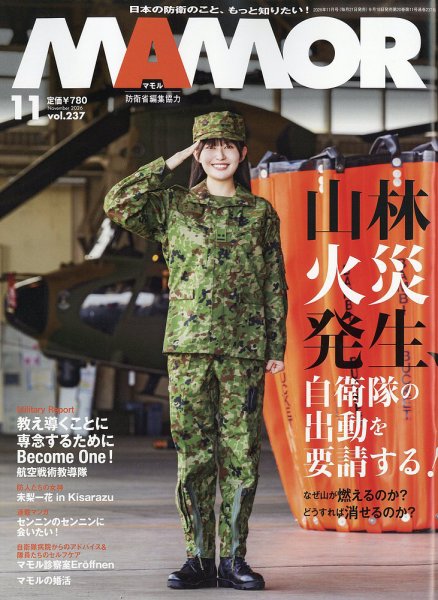 MAMOR（マモル） 2026年11月号 (発売日2026年09月18日) 表紙