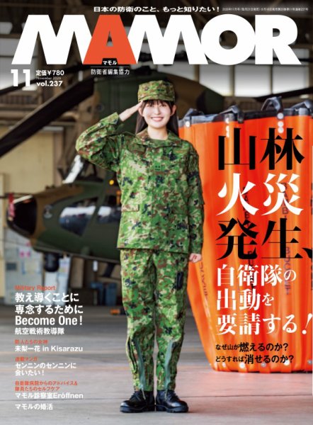 MAMOR（マモル） 2026年11月号 (発売日2026年09月18日) 表紙