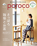 poroco 2026年10月号の表紙