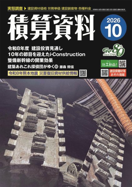 積算資料 2026年10月号 (発売日2026年09月25日) 表紙