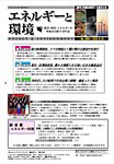エネルギーと環境 の表紙