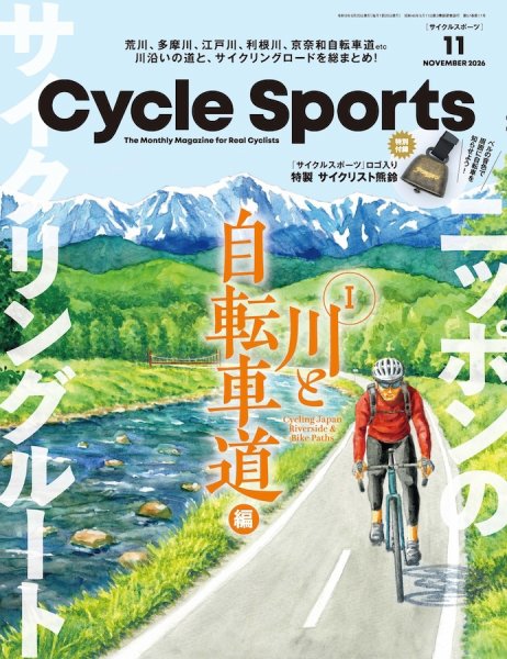 Cycle Sports（サイクルスポーツ） 2026年11月号 (発売日2026年09月18日) 表紙