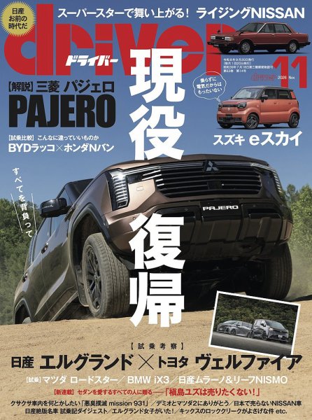 driver（ドライバー） 2026年11月号 (発売日2026年09月18日) 表紙