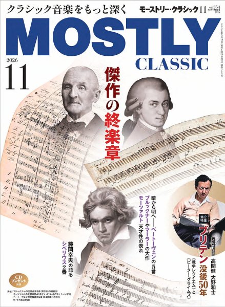 MOSTLY CLASSIC(モーストリー・クラシック） 354 (発売日2026年09月18日) 表紙