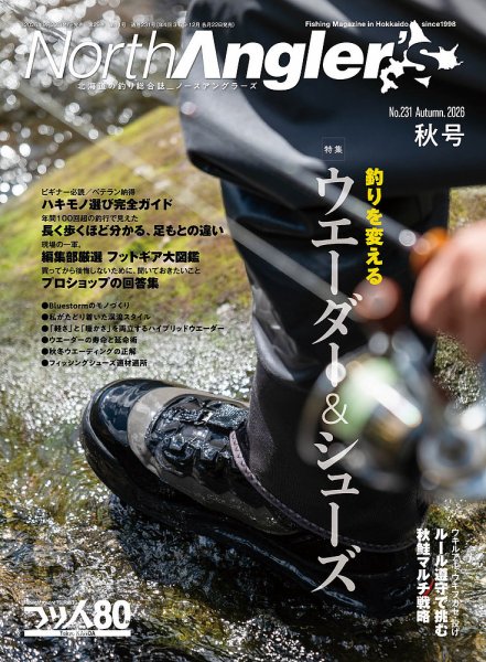 North Angler’s（ノースアングラーズ） 2026年11月号 (発売日2026年09月24日) 表紙