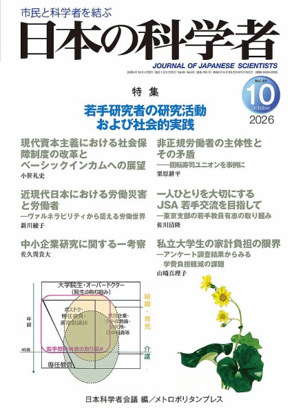 日本の科学者 2026年10月号 (発売日2026年09月20日) 表紙