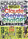 MONOQLO 2026年11月号の表紙