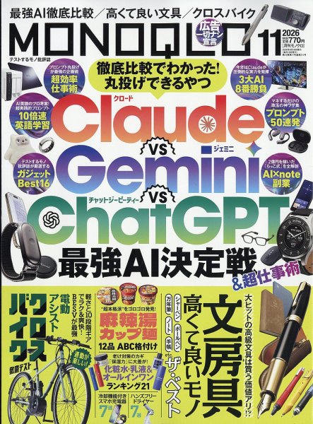 MONOQLO（モノクロ） 2026年11月号 (発売日2026年09月18日) 表紙