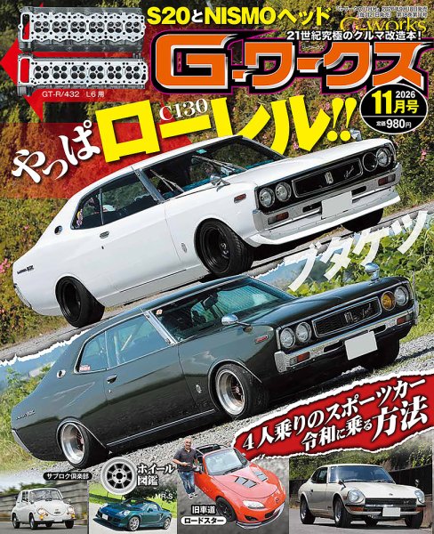 G-ワークス 2026年11月号 (発売日2026年09月18日) 表紙