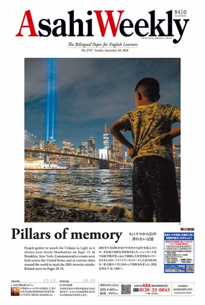 週刊英和新聞Asahi Weekly （朝日ウイークリー） 2026年9/20号 (発売日2026年09月18日) 表紙