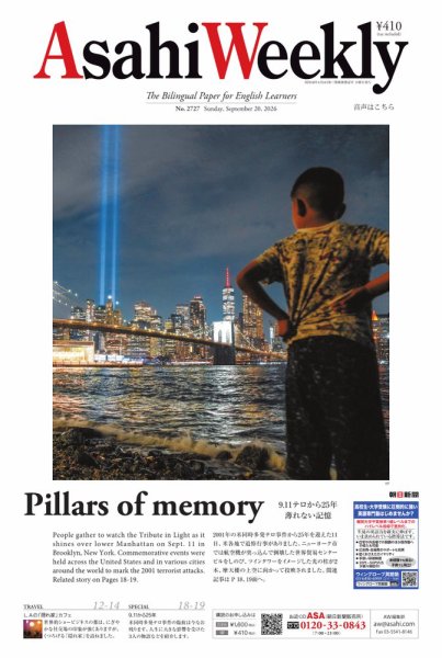 週刊英和新聞Asahi Weekly （朝日ウイークリー） 2026年9月20日号 (発売日2026年09月18日) 表紙