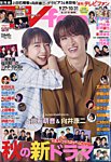 TV fan（テレビファン）関西版 2026年11月号の表紙