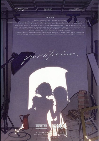 コミック百合姫 2026年11月号 (発売日2026年09月16日) 表紙