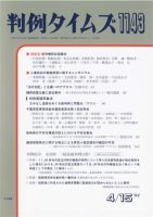 判例タイムズ 1143号 表紙
