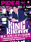 PiDEA X Vol.241の表紙