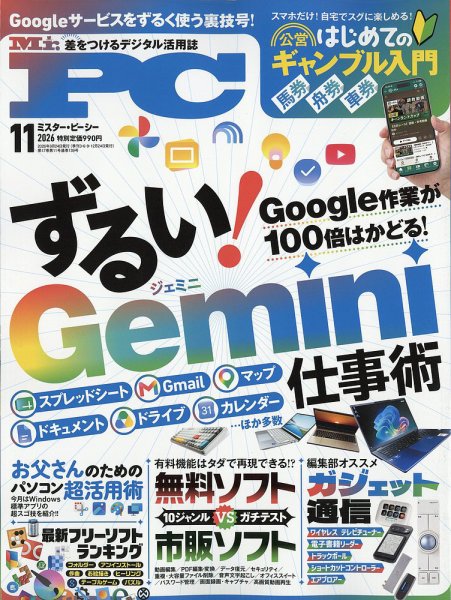 Mr. PC（ミスターピーシー） 2026年11月号 (発売日2026年09月24日) 表紙