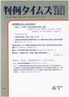 判例タイムズ 1141号 表紙