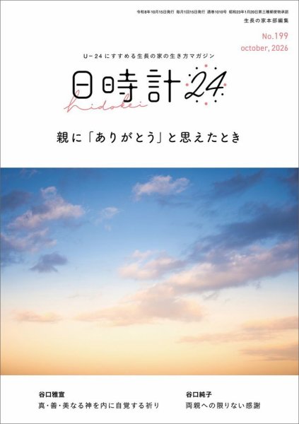 日時計24 No.199 (発売日2026年09月20日) 表紙