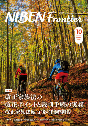 NIBEN Frontier[二弁フロンティア] の最新号【2026年10月号 (発売日
