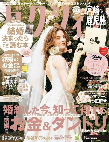 ゼクシィ宮崎・鹿児島 11月号 (発売日2026年09月18日) 表紙