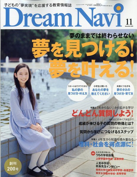 Dream Navi (ドリームナビ) 2026年11月号 (発売日2026年09月18日) 表紙