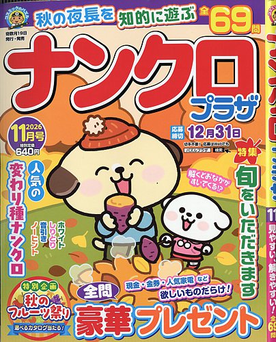 ナンクロプラザの最新号【2026年11月号 (発売日2026年09月17日