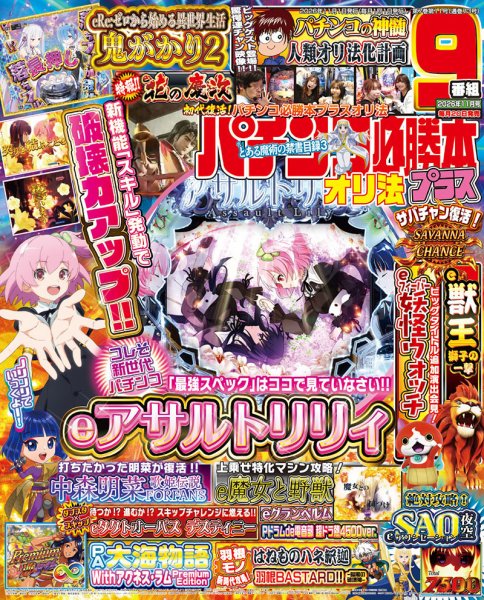 パチンコ必勝本プラス 2026年11月号 (発売日2026年09月17日) 表紙