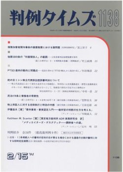 雑誌/定期購読の予約はFujisan 雑誌内検索：【赤い月】 が判例タイムズの2004年02月15日発売号で見つかりました！