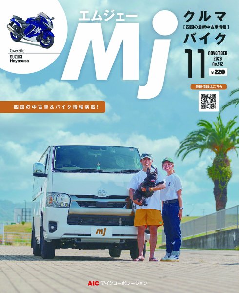 月刊　Mjマガジン 2026年11月号 (発売日2026年09月20日) 表紙