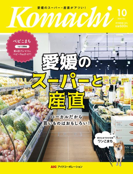 愛媛こまち 2026年10月号 (発売日2026年09月20日) 表紙